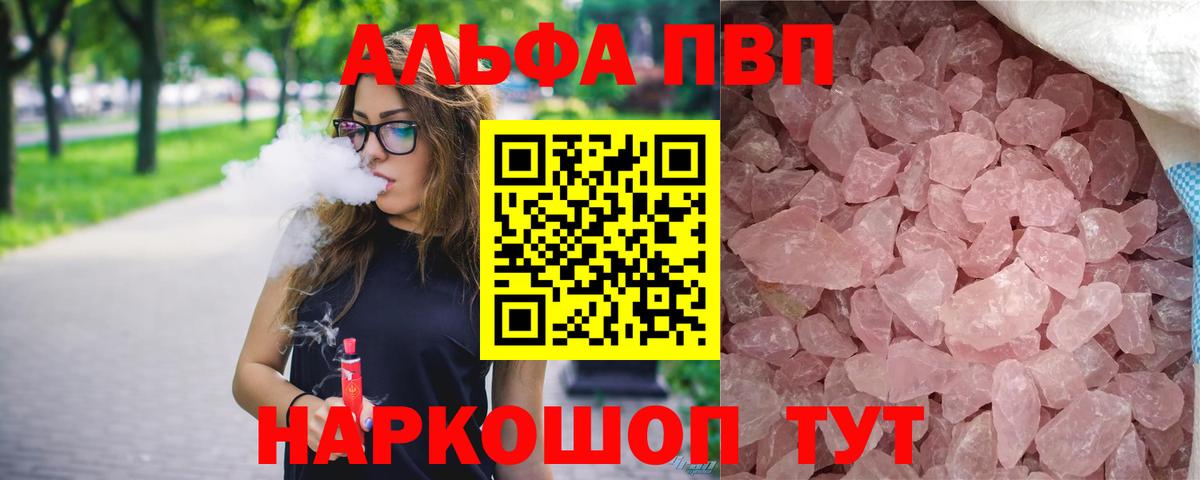 Alpha-PVP Соль  Alfa_PVP VHQ  Вход с VPN  Кудымкар  А ПВП СК 