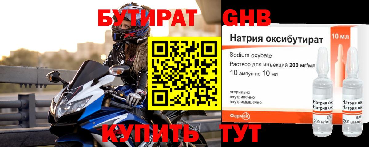 БУТИРАТ BDO 33% Кудымкар