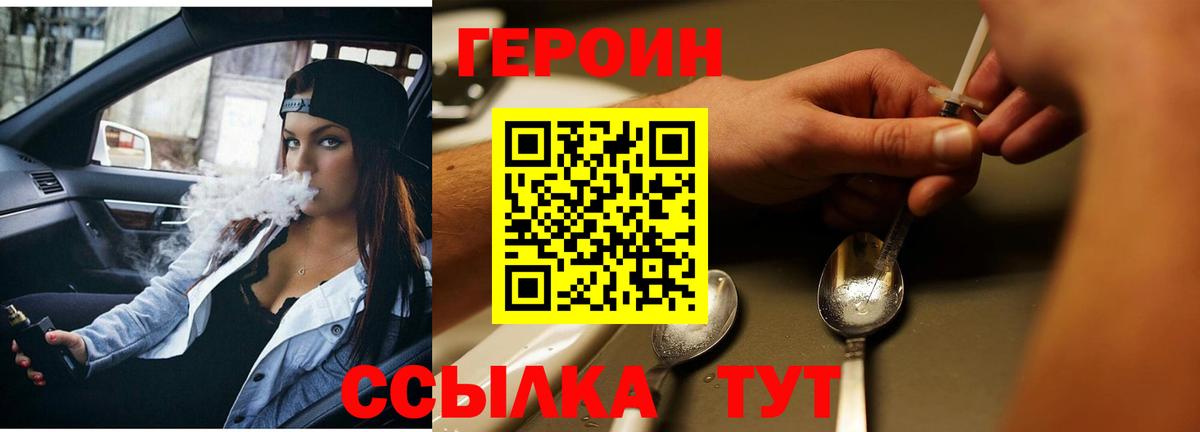 ГЕРОИН хмурый Кудымкар