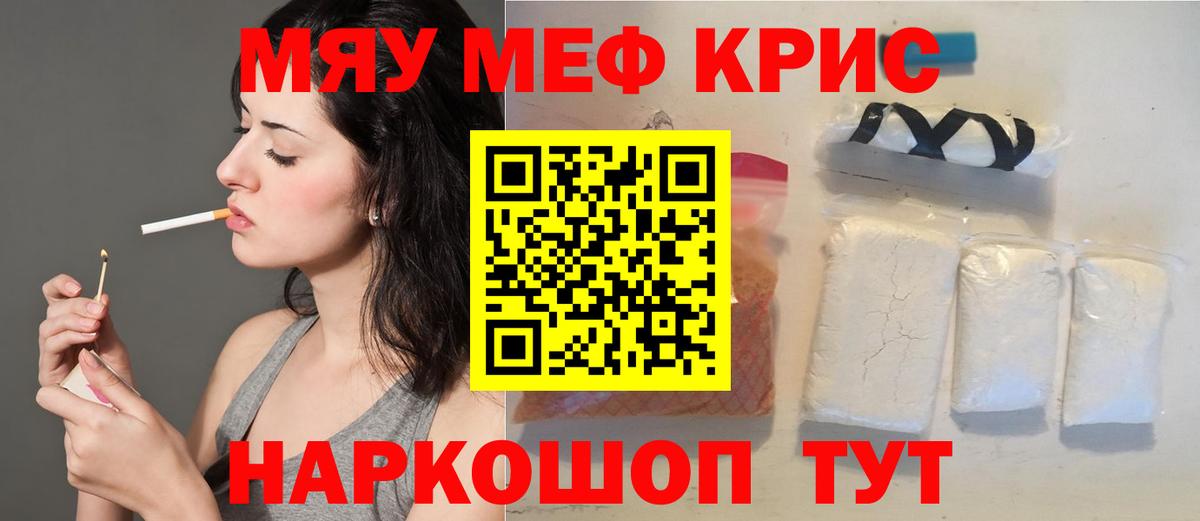 МЕФ кристаллы  МЯУ-МЯУ VHQ  Меф  Вход с VPN  Кудымкар 