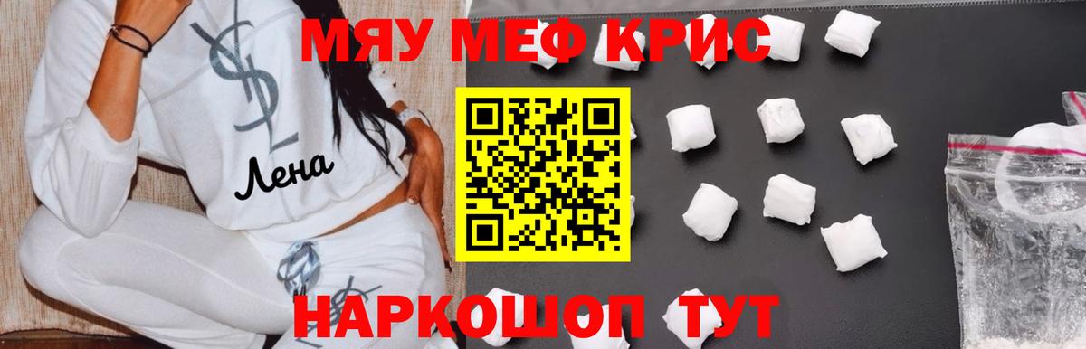 Меф мяу мяу мука Кудымкар
